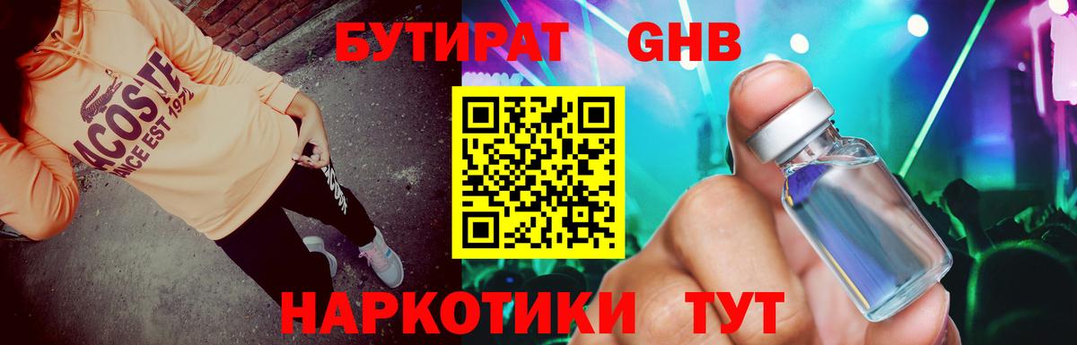 БУТИРАТ бутандиол Крымск