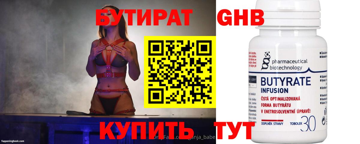 Бутират GHB  Бутират  Крымск  Вход с VPN 