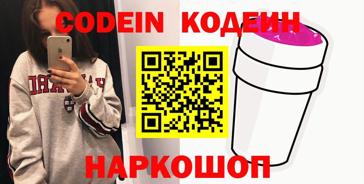 Кодеиновый сироп Lean напиток Lean (лин)  Вход с VPN  Крымск 