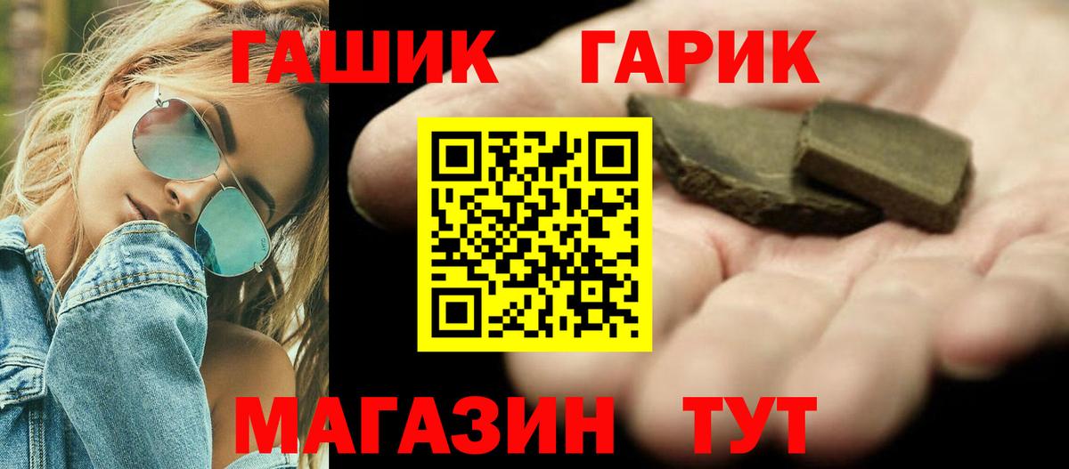 ГАШ гашик Крымск