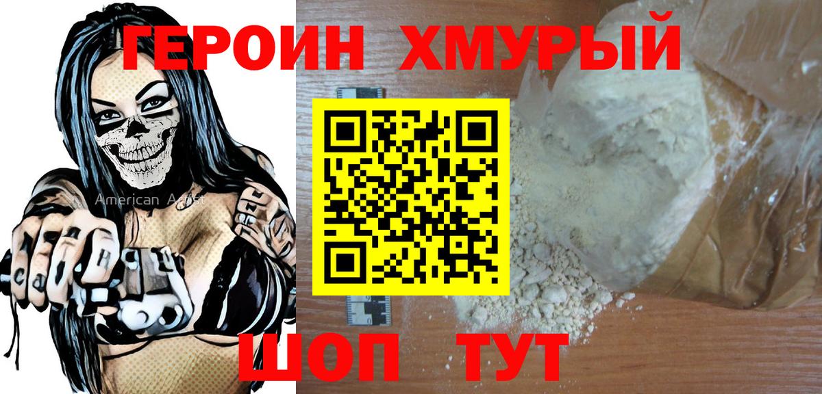 Героин VHQ Крымск