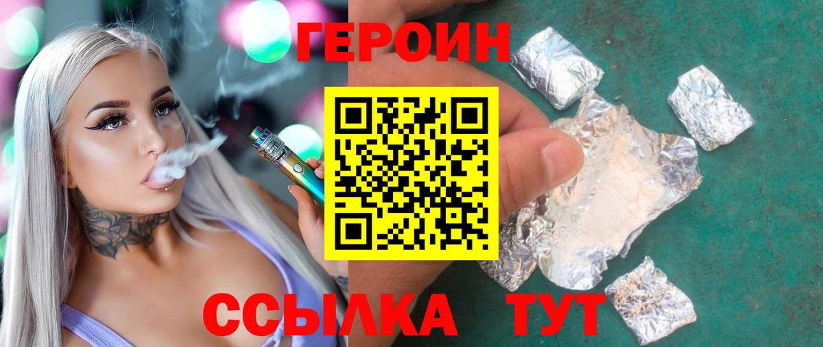 ГЕРОИН VHQ  Вход с VPN  Крымск 