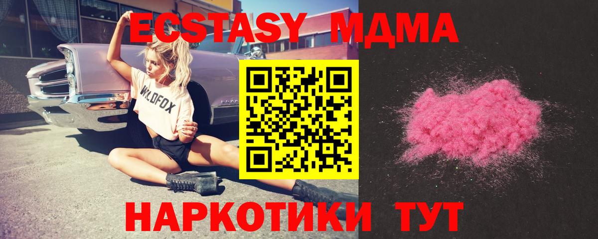 MDMA Molly  MDMA VHQ  МДМА  Крымск  Вход с VPN 