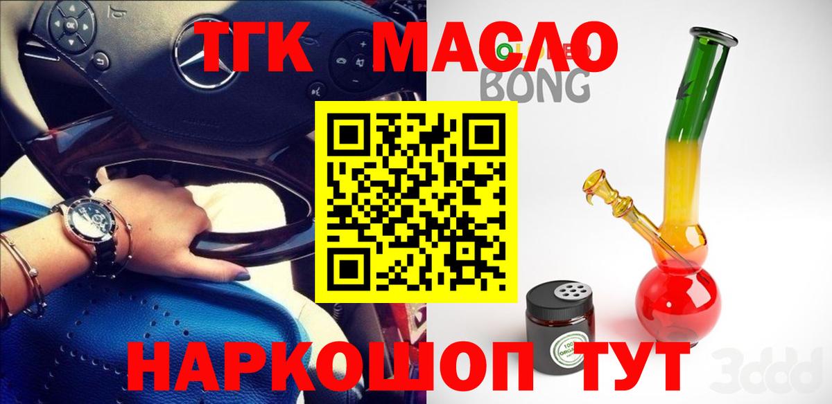 ТГК концентрат  Дистиллят ТГК гашишное масло  Вход с VPN  цена   Крымск 